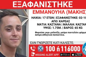 Αττική: Συναγερμός στον Καρέα για την εξαφάνιση ενός 17χρονου