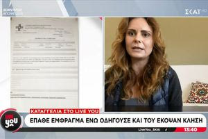 Έπαθε έμφραγμα ενώ οδηγούσε και του έκοψαν… κλήση