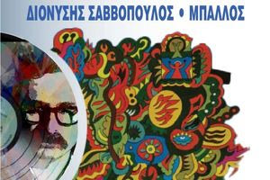 Συνέβη το 1971: Όλα όσα έγιναν την χρονιά που κυκλοφόρησε o δίσκος “Μπάλλος” του Διονύση Σαββόπουλου
