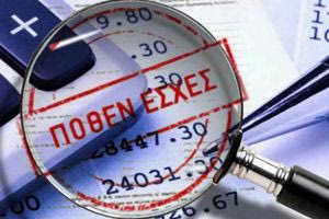 Πόθεν Έσχες: Αντίστροφα μετρά ο χρόνος για να ανοίξει η νέα πλατφόρμα υποβολής δηλώσεων