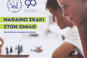 «Ηράκλειο» Ο.Α.Α: Πήρε τον άτυπο τίτλο του Πρωταθλητή Ανατολικής Κρήτης στο σκάκι