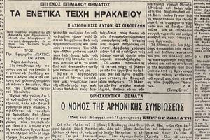 «Γκρεμίστε τα τείχη για να φτιαχτεί το Ηράκλειο!»