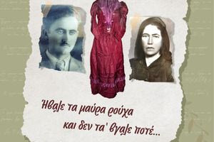 Ήβαλε τα μαύρα ρούχα και δεν τα ‘βγαλε ποτέ….”: Ημερίδα-αφιέρωμα στον Ελληνοϊταλικό Πόλεμο 1940-1941