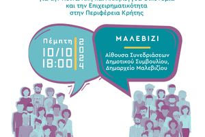 Ενημερωτική εκδήλωση για τις Κοινωνικές Επιχειρήσεις στο Δήμο Μαλεβιζίου