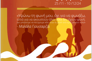 Δράσεις από την Περιφέρεια Κρήτης για την Πρόληψη και Καταπολέμηση της Βίας κατά των Γυναικών και των Κοριτσιών