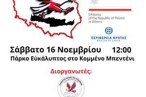 3o Poland Run με την στήριξη της Περιφέρειας Κρήτης