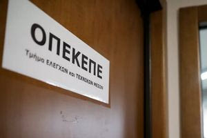 ΟΠΕΚΕΠΕ: Παραιτήθηκαν όλα τα μέλη του ΔΣ μετά την “καμπάνα” των 200 εκατ. ευρώ