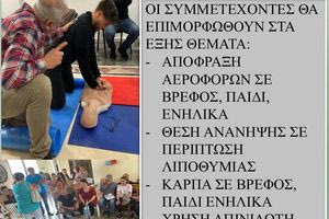 Νέο σεμινάριο Πρώτων Βοηθειών διοργανώνει ο Δήμος Ηρακλείου