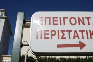 Πώς θα λειτουργεί το ηλεκτρονικό βραχιολάκι στα νοσοκομεία – Πότε θα χτυπάει κόκκινο