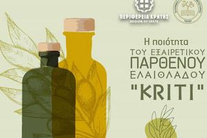 Η ποιότητα του Εξαιρετικού Παρθένου Ελαιόλαδου από την Περιφέρεια Κρήτης και το Ελληνικό Μεσογειακό Πανεπιστήμιο