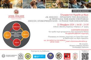 Δήμος Ηρακλείου: Διοργανώνει νέα ημερίδα για την προστασία των ζώων συντροφιάς