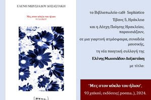 «Μες στον κύκλο του ήλιου» η νέα ποιητική συλλογή της Ελένης Μωυσιάδου-Δοξαστάκη