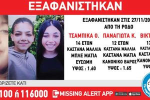 Ρόδος: Συναγερμός για την εξαφάνιση τριών ανήλικων κοριτσιών