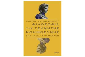 Τεχνητή νοημοσύνη, ευλογία ή κατάρα;