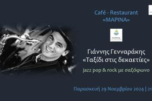 «Ταξίδι στις δεκαετίες» με τον Γιάννη Γενναράκη