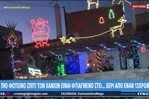 Το πιο στολισμένο σπίτι στην Κρήτη ανήκει σε έναν 13χρονο