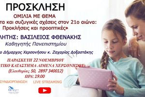 Εκδήλωση για τις συζυγικές σχέσεις και τη γονεϊκότητα στο Δήμο Χερσονήσου