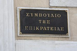 ΣτΕ: Προσφυγή κατά των εγκυκλίων του υπουργείου Ανάπτυξης για τις εκλογές στα Επιμελητήρια