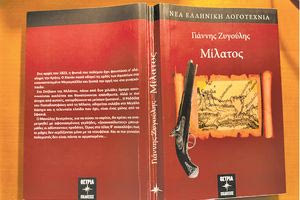 Μια ενδιαφέρουσα μυθιστορηματική αναφορά στη σφαγή της Μιλάτου