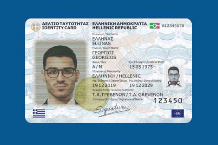 Πότε λήγει η διορία για νέα ταυτότητα – Πώς θα κλείσετε ραντεβού