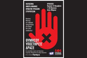 Πορεία στο… θυσιαστήριο της παραλιακής εις μνήμη των θυμάτων τροχαίων συγκρούσεων