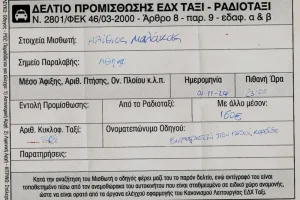 «Ευχαριστώ που ήσουν κορόιδο» – Οδηγός ταξί πήρε 160 ευρώ από τουρίστα για την διαδρομή Αεροδρόμιο-Πειραιάς