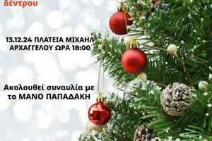 Δήμος Βιάννου: Στις 13 Δεκεμβρίου η φωταγώγηση του χριστουγεννιάτικου δέντρου