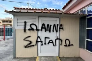 “Ερωτικές εξομολογήσεις” στους τοίχους Νηπιαγωγείου του Γαζίου
