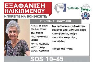 Ρέθυμνο: Εξαφάνιση 68χρονης – Εκδόθηκε silver alert