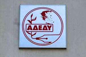 ΑΔΕΔΥ: Στάση εργασίας στις 11 Δεκεμβρίου για επιστροφή του 13ου και 14ου μισθού