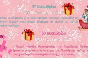 Διήμερες δράσεις πρόληψης από την Περιφέρεια Κρήτης