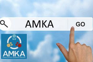 ΕΟΠΥΥ: Από το 2025 κάθε ΑΜΚΑ θα είναι συνδεδεμένος με ένα μοναδικό πιστοποιημένο τηλεφωνικό αριθμό επικοινωνίας