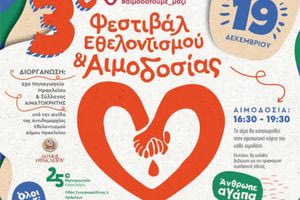 «Άνθρωπε Αγάπα»: Το 3ο Φεστιβάλ Εθελοντισμού και Αιμοδοσίας στο 25ο Νηπιαγωγείο Ηρακλείου