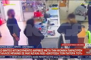 «Σκότωσα τον πατέρα μου, θέλω να πάρω την αστυνομία»: Νέο βίντεο λίγα λεπτά μετά την θανατηφόρα παράσυρση της Ράνιας