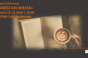 Λέσχη ανάγνωσης «Καφές και βιβλία» στο Café – Restaurant «Marina»