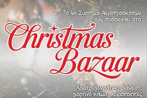 Χριστουγεννιάτικο Bazaar από το 4ο Σύστημα Αεροπροσκόπων Ηρακλείου