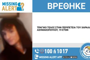 Γαλάτσι: Βρέθηκε νεκρός ο 19χρονος που είχε εξαφανιστεί – Τι ψάχνουν οι Αρχές