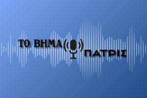 Τι ακριβώς έγινε στα Χανιά και πώς δε θα ξαναγίνει – Patris.gr και tovima.gr δίνουν τις απαντήσεις!