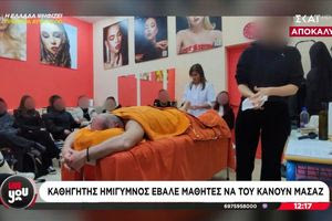 Εύβοια: Καθηγητής ΕΠΑΛ έβαλε μαθητές να του κάνουν μασάζ ενώ ήταν ημίγυμνος