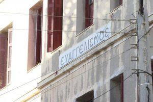 Η κλινική «Ευαγγελισμός»