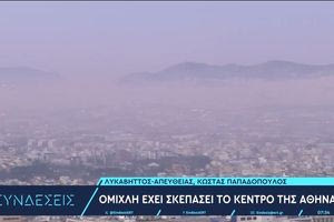 Oμίχλη “σκέπασε” την Αττική