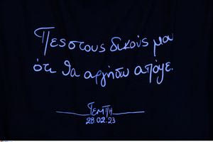 Η αγάπη και η δίψα για δικαιοσύνη