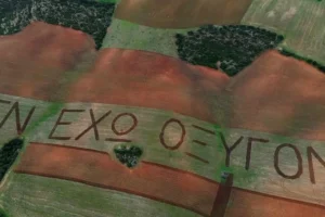 Τέμπη: Συγκλονίζει αδερφός θύματος, έγραψε σε έκταση 100 στρεμμάτων «δεν έχω οξυγόνο»