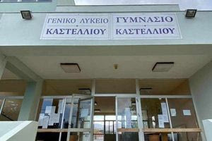 Ηράκλειο: Παρολίγο τραγωδία – Ατύχημα μαθητή την ώρα του διαλείμματος