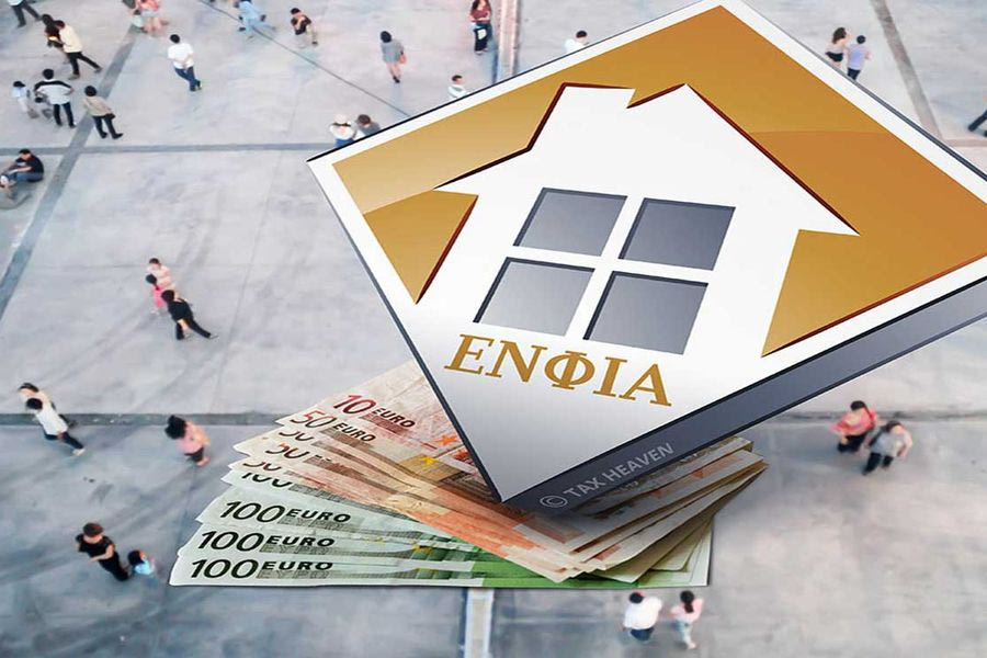 ΕΝΦΙΑ 2025: Τέλος προθεσμίας για την πληρωμή της πρώτης δόσης