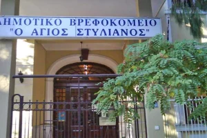 Θεσσαλονίκη: Δίωξη για ανθρωποκτονία από αμέλεια σε έξι πρόσωπα, για τον θάνατο του 2,5 ετών παιδιού στο βρεφοκομείο Αγ. Στυλιανός