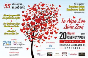 Συνεχίζονται οι δράσεις ενημέρωσης-ευαισθητοποίησης στην Κρήτη, με αφορμή την Παγκόσμια Ημέρα Καρκίνου στα Παιδιά