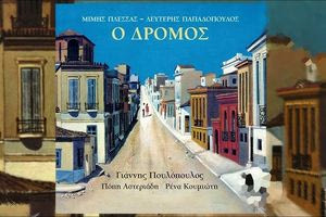 Συνέβη το 1969: Όλα όσα έγιναν την χρονιά που κυκλοφόρησε o δίσκος ”Ο Δρόμος” του Μίμη Πλέσσα και του Λευτερη Παπαδοπουλου