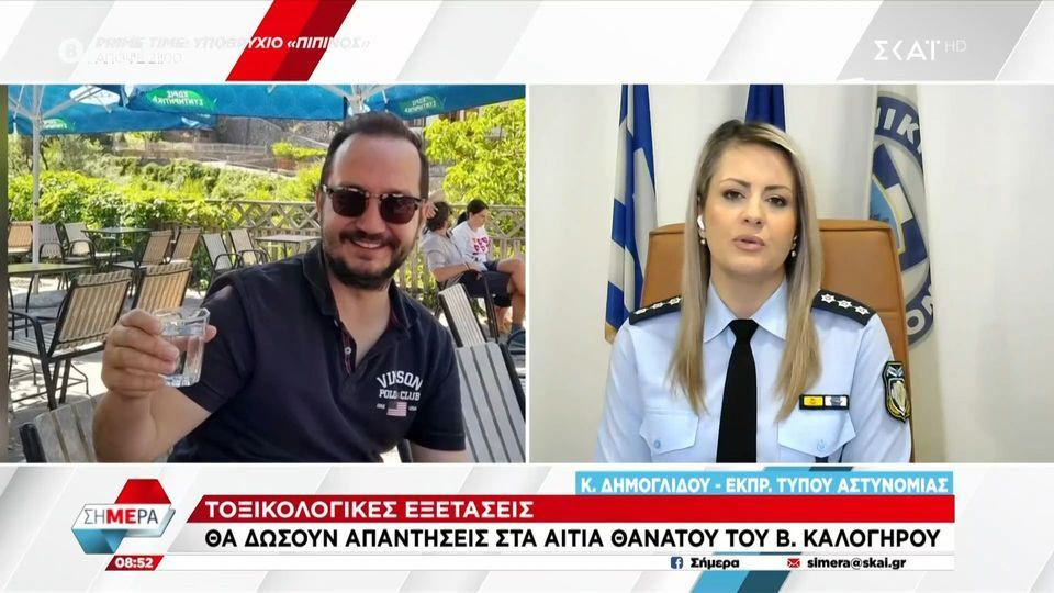 Δημογλίδου για υπόθεση Καλογήρου: «Υπάρχει περίπτωση να μας δοθούν στοιχεία για άτομα που δεν δικαιολογούν την παρουσία τους εκεί»