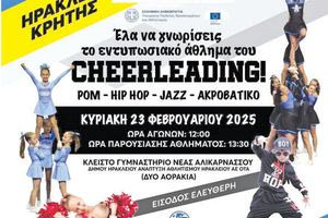 Κύπελλο Cheerleading Κρήτης  την Κυριακή στα “Δύο Αοράκια”